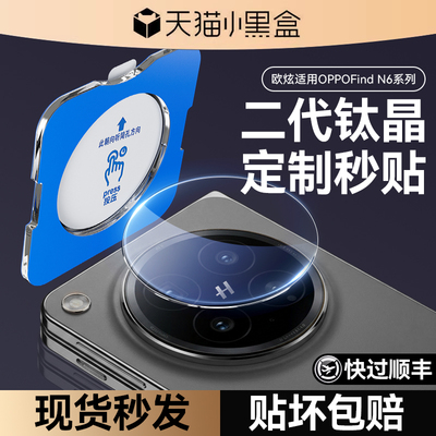 欧炫适用OPPOfindX8/7/9/N6镜头