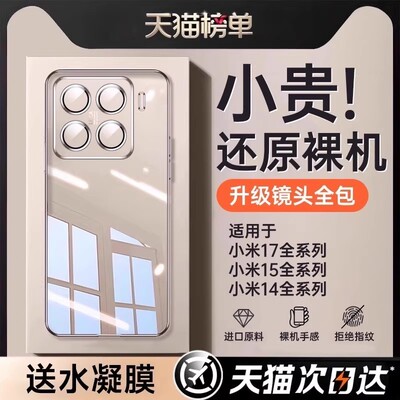 【17全系现货】适用于小米17