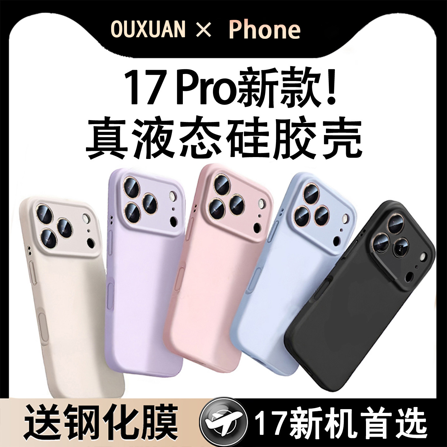 手感软糯】适用苹果17系列新款壳