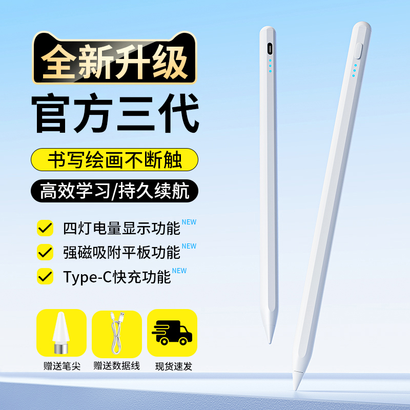iPad电容笔Pro升级款终身送笔尖