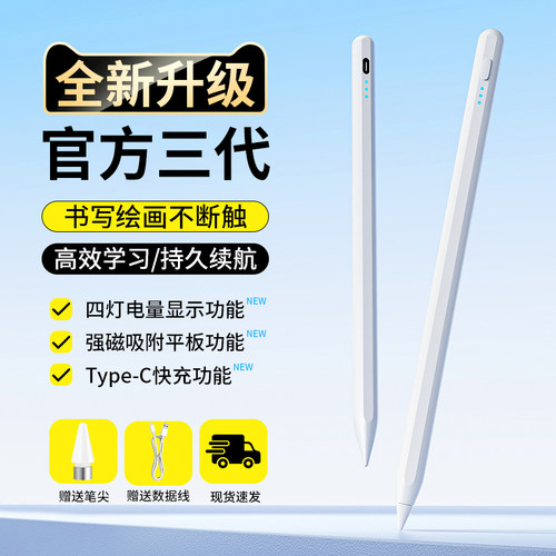 iPad电容笔Pro升级款终身送笔尖