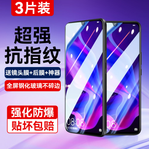 适用华为nova4e超清防爆钢化膜