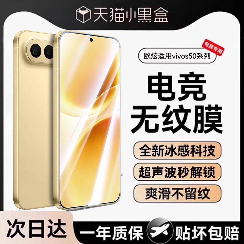 欧炫适用vivos50系列钢化膜