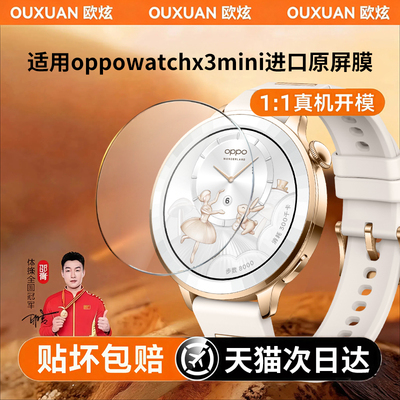 欧炫适用OPPOWatchX3Mini手表膜新款WatchX3Mini钢化膜智能手表watchx2mini屏幕保护膜手表x3高清表盘陶瓷贴