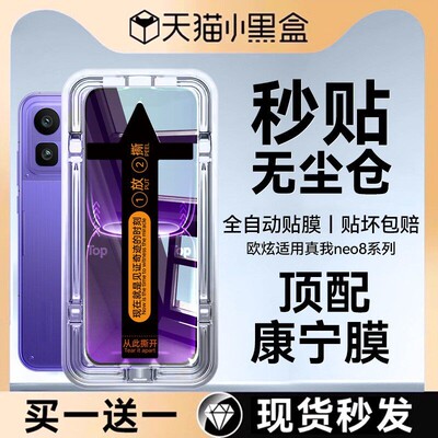 欧炫适用真我neo8无尘仓钢化膜