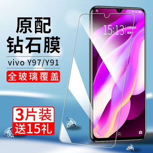 适用vivoy97系列钢化膜抗指纹