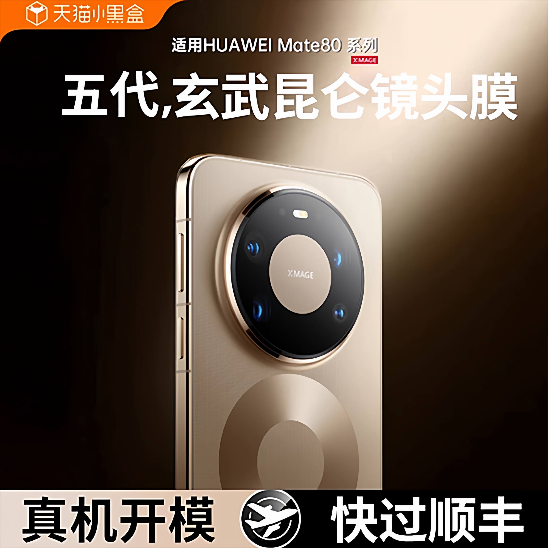 欧炫适用华为mate系列镜头膜