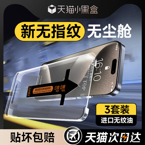 适用苹果无尘仓秒贴钢化玻璃防爆