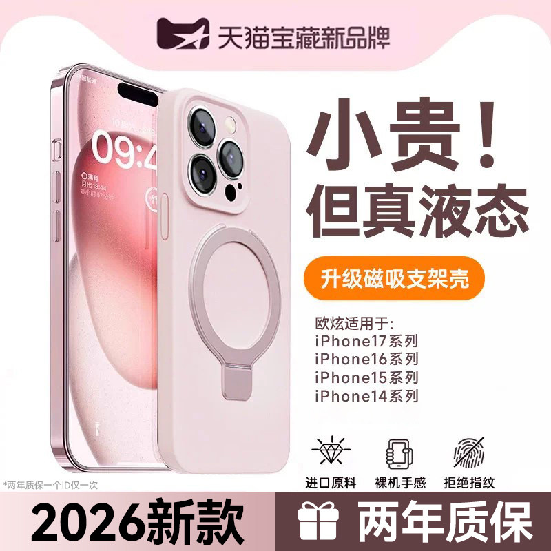 植绒磁吸支架】欧炫适用苹果14手机壳新款IiPhone17promax真液态硅胶16pro全包防摔15散热17e简约air高级感女