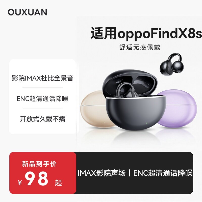 欧炫适用oppo蓝牙耳机FindX8s无线FindX8pro耳夹X8Ultra运动续航