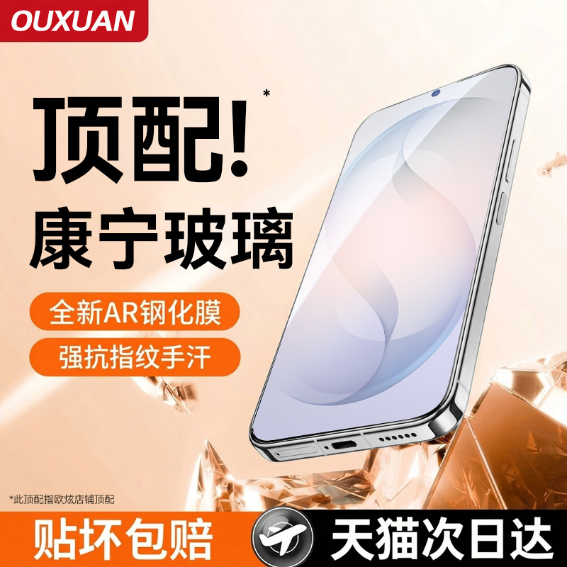 欧炫适用三星s26ultra钢化膜s26ultra手机膜s26手机钢化膜新款三星s26+保护膜s25全屏覆盖s25+贴膜指纹秒解锁
