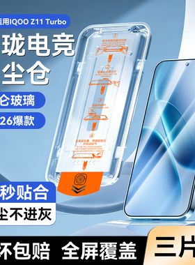 【昆仑灵珑电竞无纹秒贴膜】欧炫适用iqooz11turbo钢化膜iqooz10turbo+手机膜neo9spro全覆盖por无尘保护磨砂