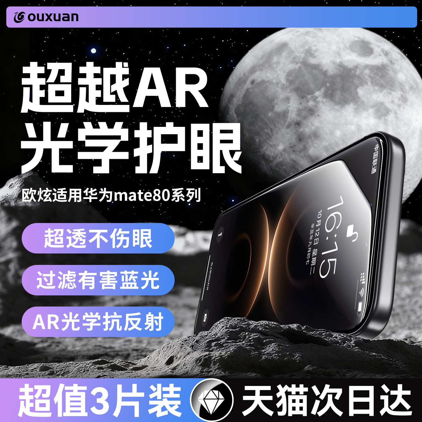 【光学护眼】欧炫适用华为mate80