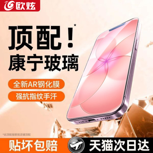 欧炫适用苹果17e钢化膜iPhone17promax手机钢化膜苹果17Pro手机膜17Pro保护膜全屏iPhone17air屏幕膜17e贴膜