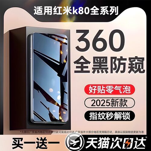 360°防窥膜全屏覆盖不沾指纹