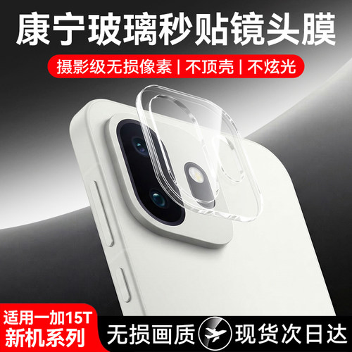 欧炫适用一加15T镜头膜