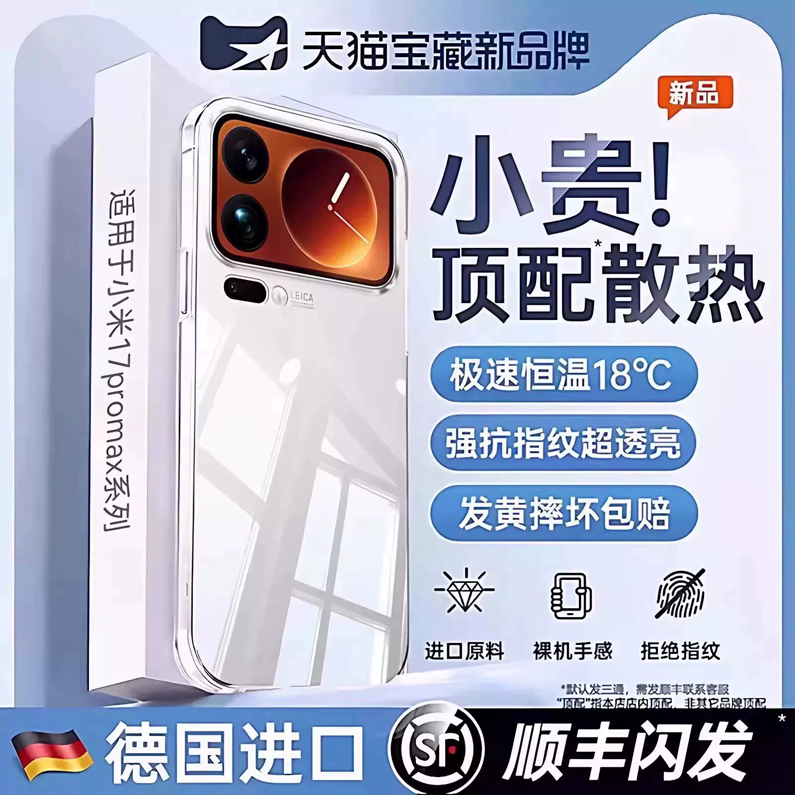 顶配冰感散热】欧炫适用于小米17promax手机壳xiaomi17pro新款防摔17透明保护套全包17max超薄防摔15硅胶软壳