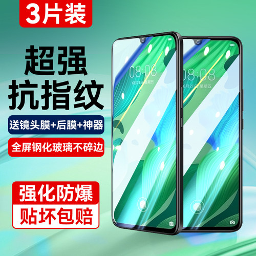 适用华为nova5pro超清防爆钢化膜