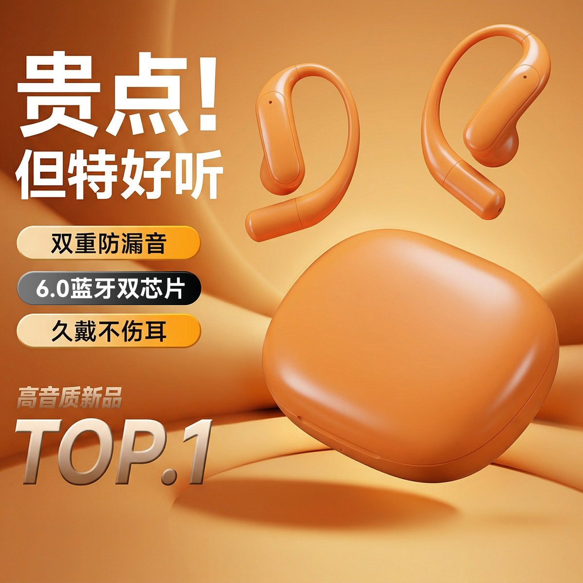 蓝牙耳机挂耳式开放气降噪运动跑步不入耳无线2026新款政府补贴