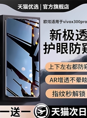 欧炫适用vivox300Pro钢化膜x300手机膜x200s防窥新款vivox200ultra贴膜保护X200promini全屏超声波解锁防偷窥