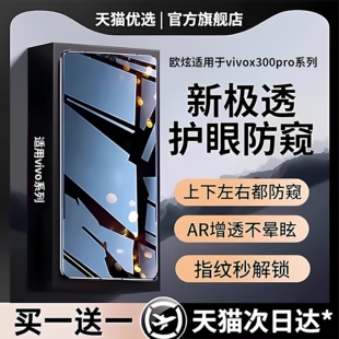 欧炫适用vivox300Pro钢化膜x300手机膜x200s防窥新款vivox200ultra贴膜保护X200promini全屏超声波解锁防偷窥