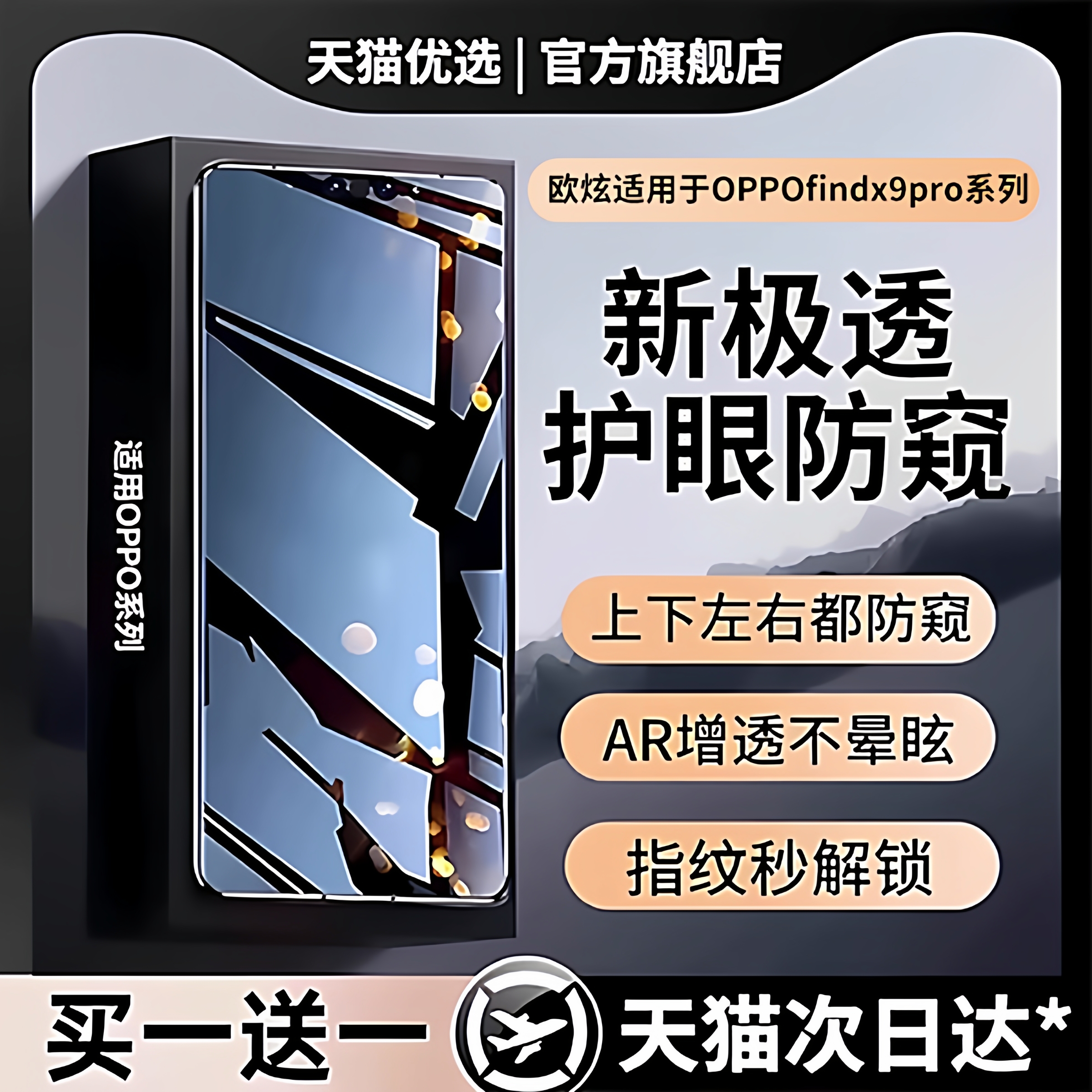 360°防窥膜指纹秒解锁好贴0气泡