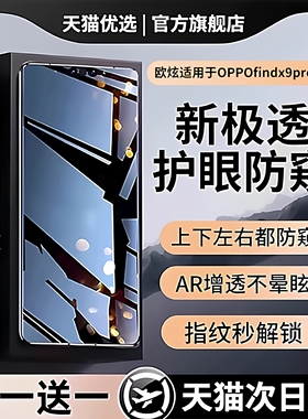 欧炫适用oppofindx9pro钢化膜findx8防窥膜findx8ultra手机膜findx8s+新款findx7/x6全覆盖保护贴膜指纹解锁