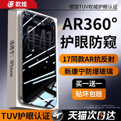 欧炫适用苹果17系列无色防窥