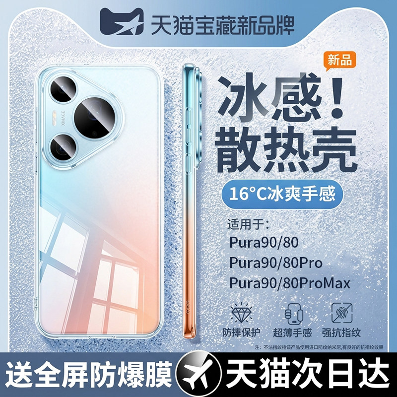 欧炫适配华为pura90promax手机壳新款pura90pro保护套透明pura90/80镜头全包防摔官方超薄高级感男女70外壳