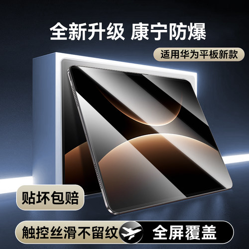欧炫适用华为matepadEdge钢化膜