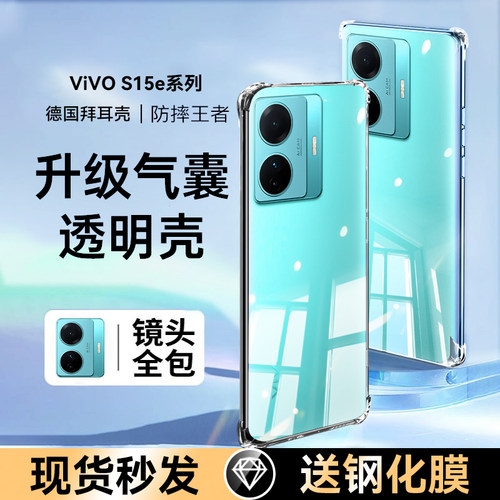 适用vivos15e手机壳透明保护套