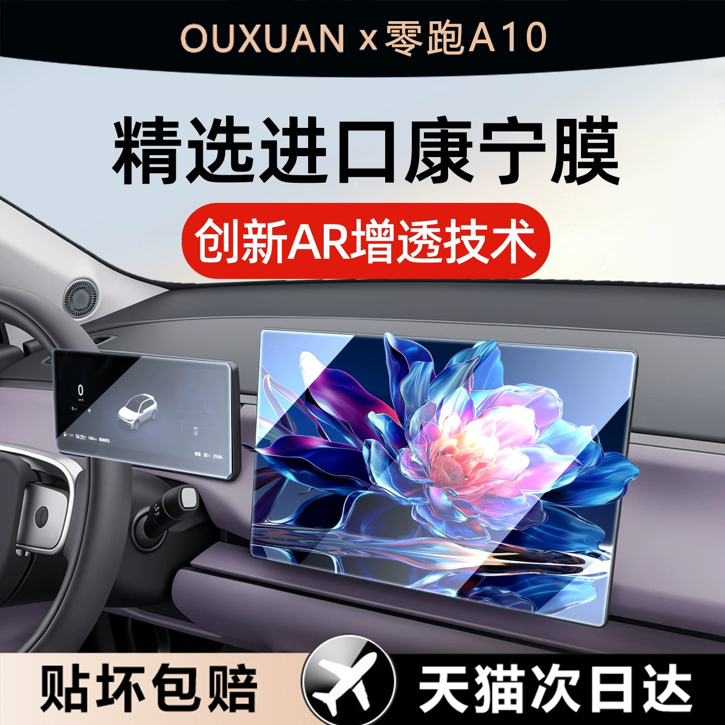 欧炫适用零跑A10屏幕钢化膜