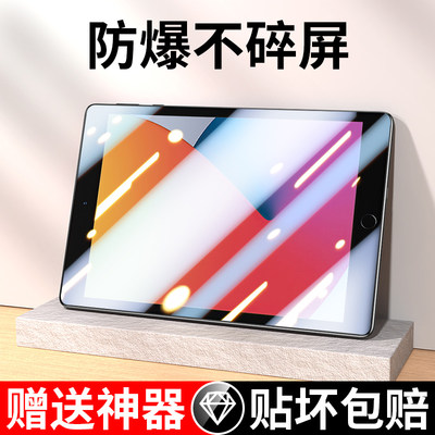 适用iPad2020钢化膜Air2/3新款Mini4/5平板Pro2019版2018全屏防爆苹果12.9寸2021电脑9.7高清6贴膜7蓝光8代11