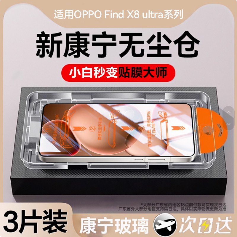 【升级无尘舱】顶配超康宁钢化膜