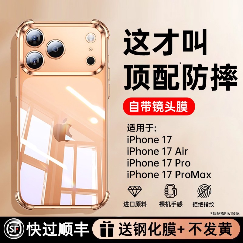 【气囊超强防摔】适用于苹果17