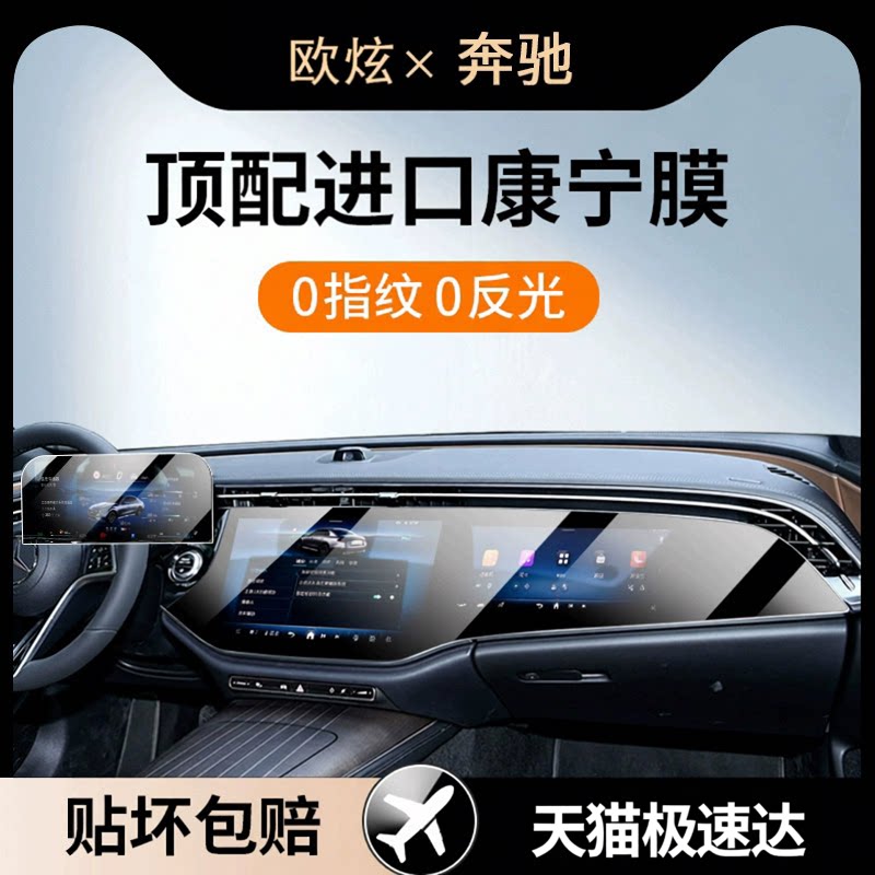 新款奔驰E300L中控屏幕钢化膜