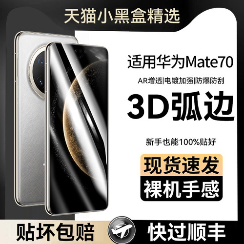 欧炫适用华为mate80pro钢化膜