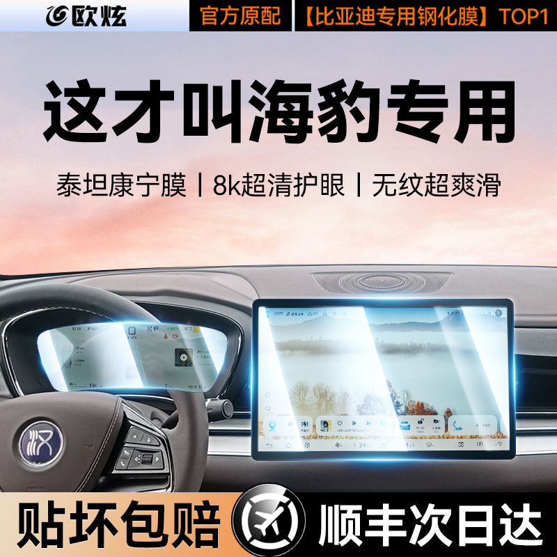 适用海豹【官方推荐】11全覆盖