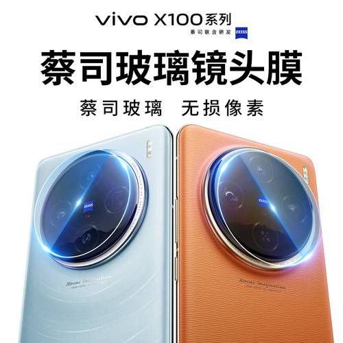 欧炫适用vivox100镜头膜强抗指纹
