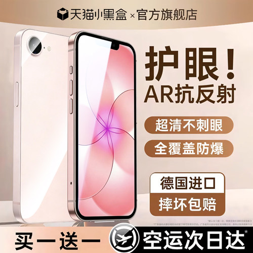 欧炫适用苹果17e钢化膜