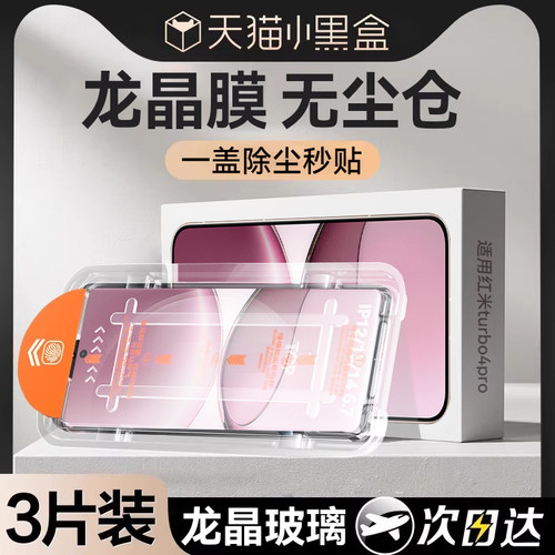 适用红米turbo4钢化膜爽滑无指纹