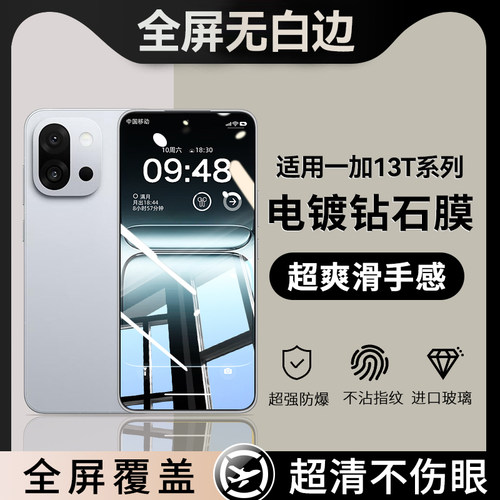 适用于一加13t钢化膜防窥1加13t