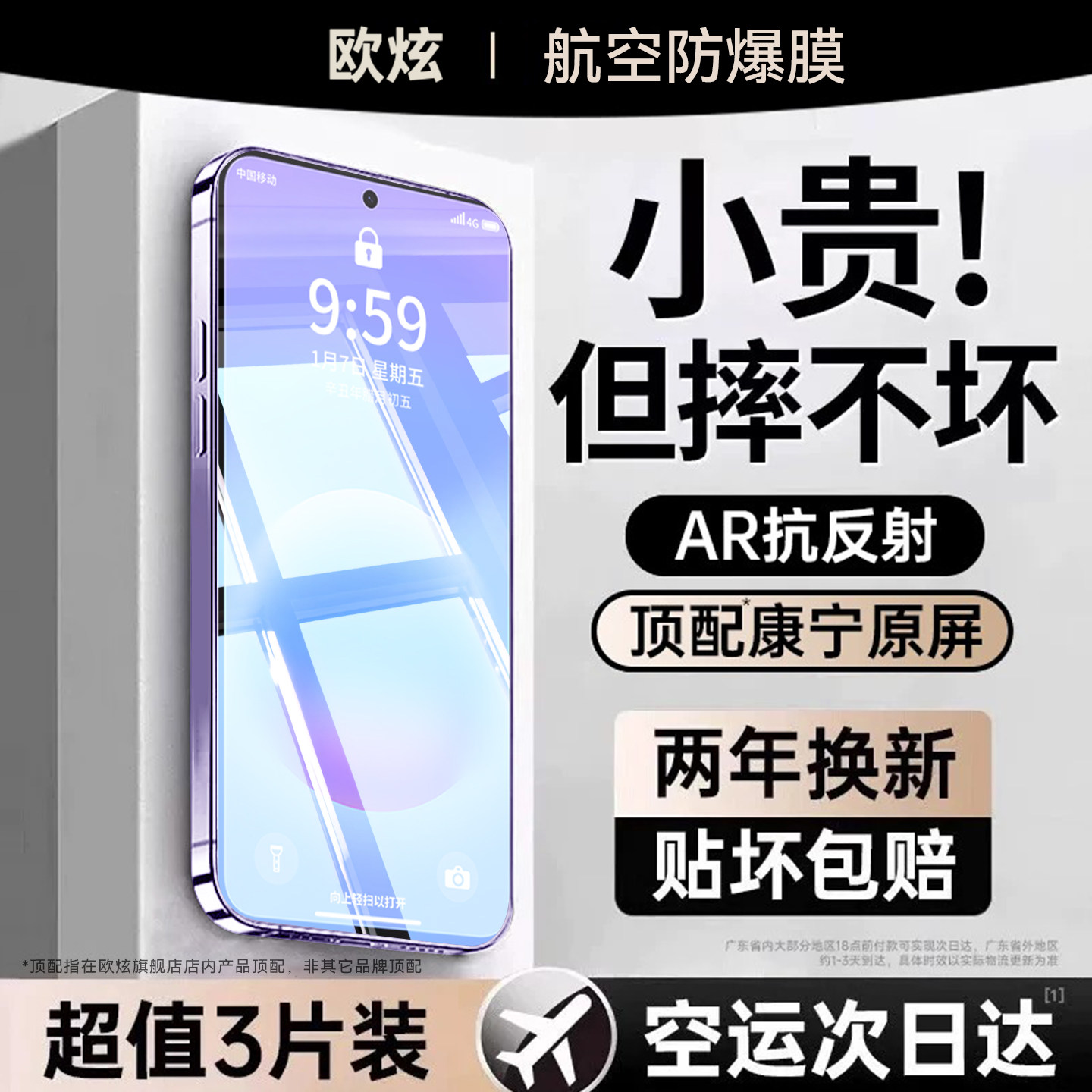 新AR航空防爆膜欧炫适用三星a57