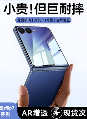 【八代泰坦康宁】欧炫适用三星zflip7钢化膜三星galaxyzFold7手机膜新款折叠屏全屏Flip保护外屏防窥内屏水凝
