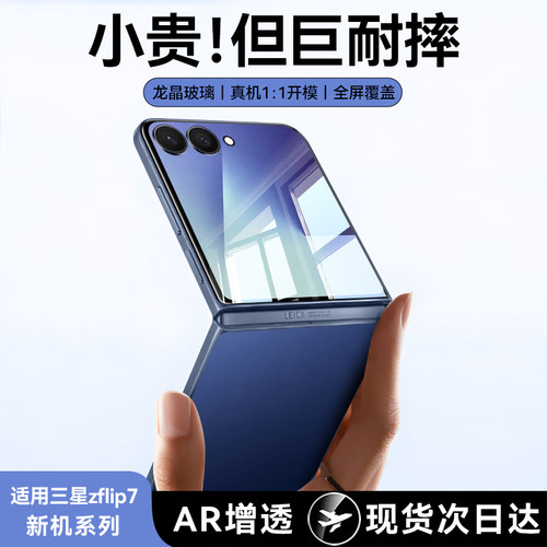 欧炫适用三星zFlip7zfold7fe贴膜