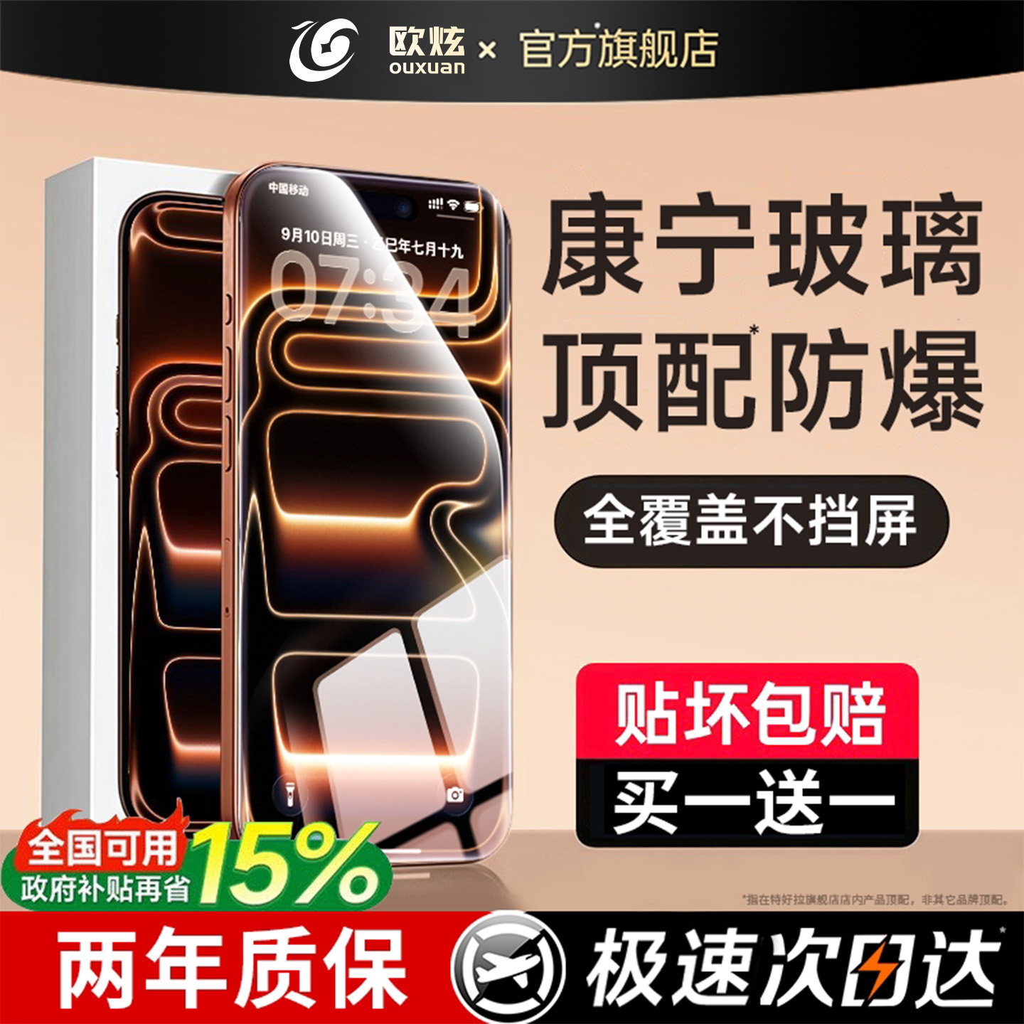 【AR康宁微晶膜】欧炫适用苹果18Promax钢化膜iphone17保护膜抗反射屏幕防爆贴膜16全屏15增透防摔护眼防窥14