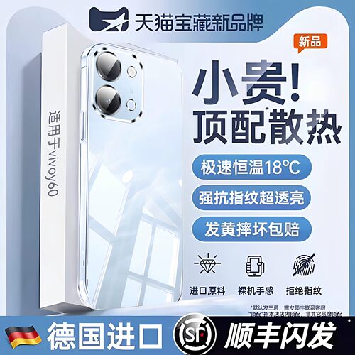 【冰感散热】镜头全包透明壳
