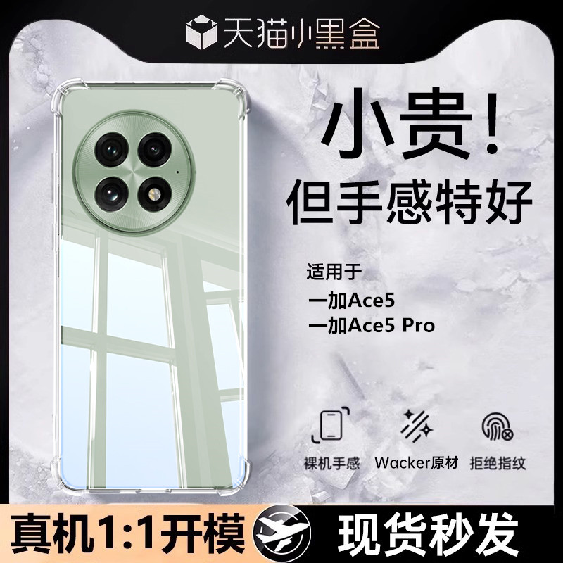 适用一加ace5防摔手机壳透明超薄