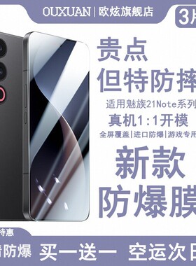 【超声波解锁】适用魅族21Note钢化膜魅族21Pro手机膜魅族21新款Meizu20Pro全屏覆盖20高清秒解锁抗指纹贴膜
