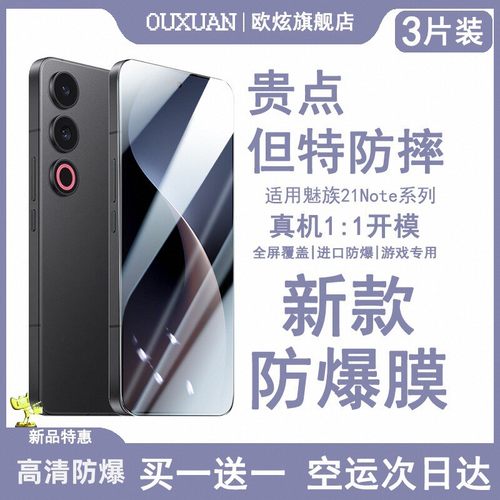 适用魅族21Note钢化膜Meizu新款